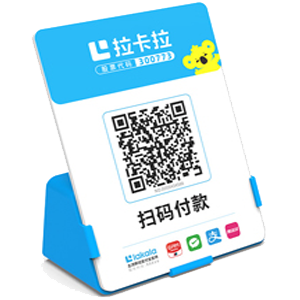 石首拉卡拉全能收款Q码